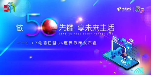 安徽電信5G惠民政策發(fā)布會(huì) 做5G先鋒，享智慧未來(lái)